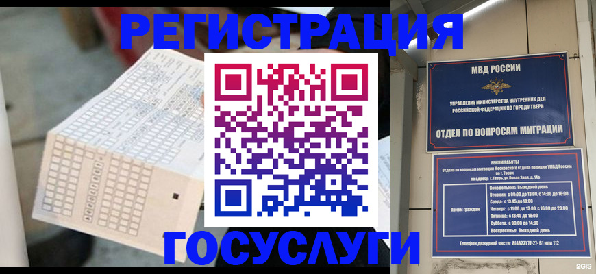 прописка гарантия в Тимашёвске