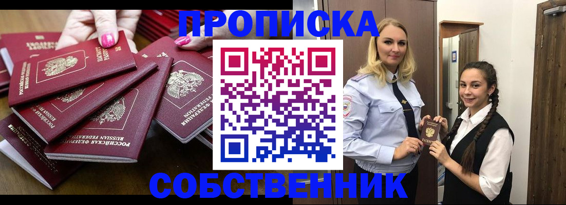 прописка от собственника в Тимашёвске